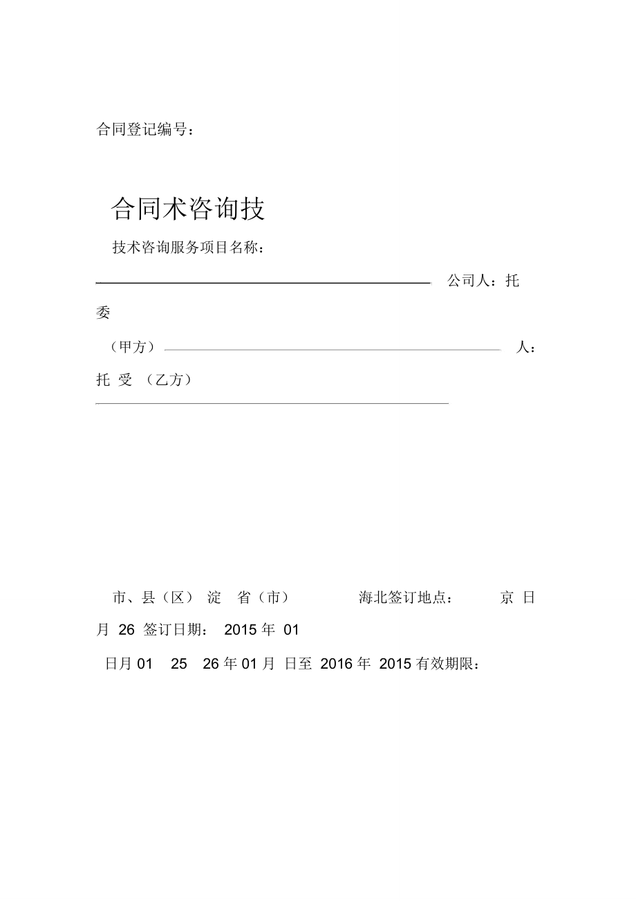 技術(shù)咨詢與產(chǎn)品資料銷售合同 智慧共享與價值共創(chuàng)